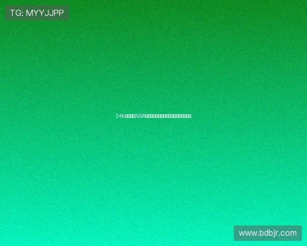 24k体育直播NBA精彩赛事全程跟踪最新数据分析为您呈现